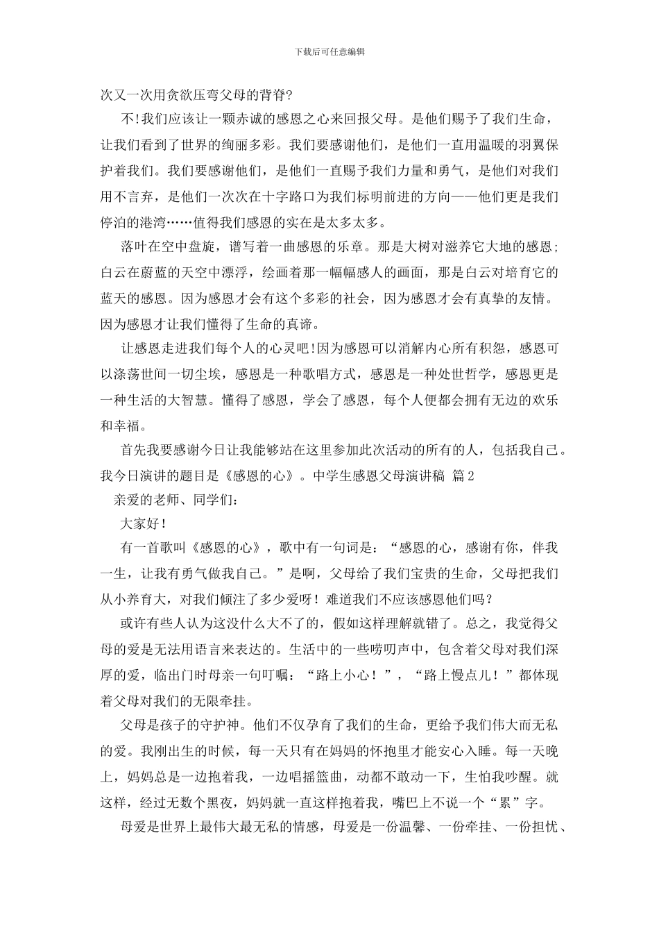 中学生感恩父母演讲稿模板集锦五篇_第2页