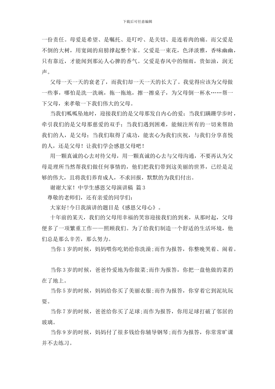中学生感恩父母演讲稿模板集锦五篇_第3页