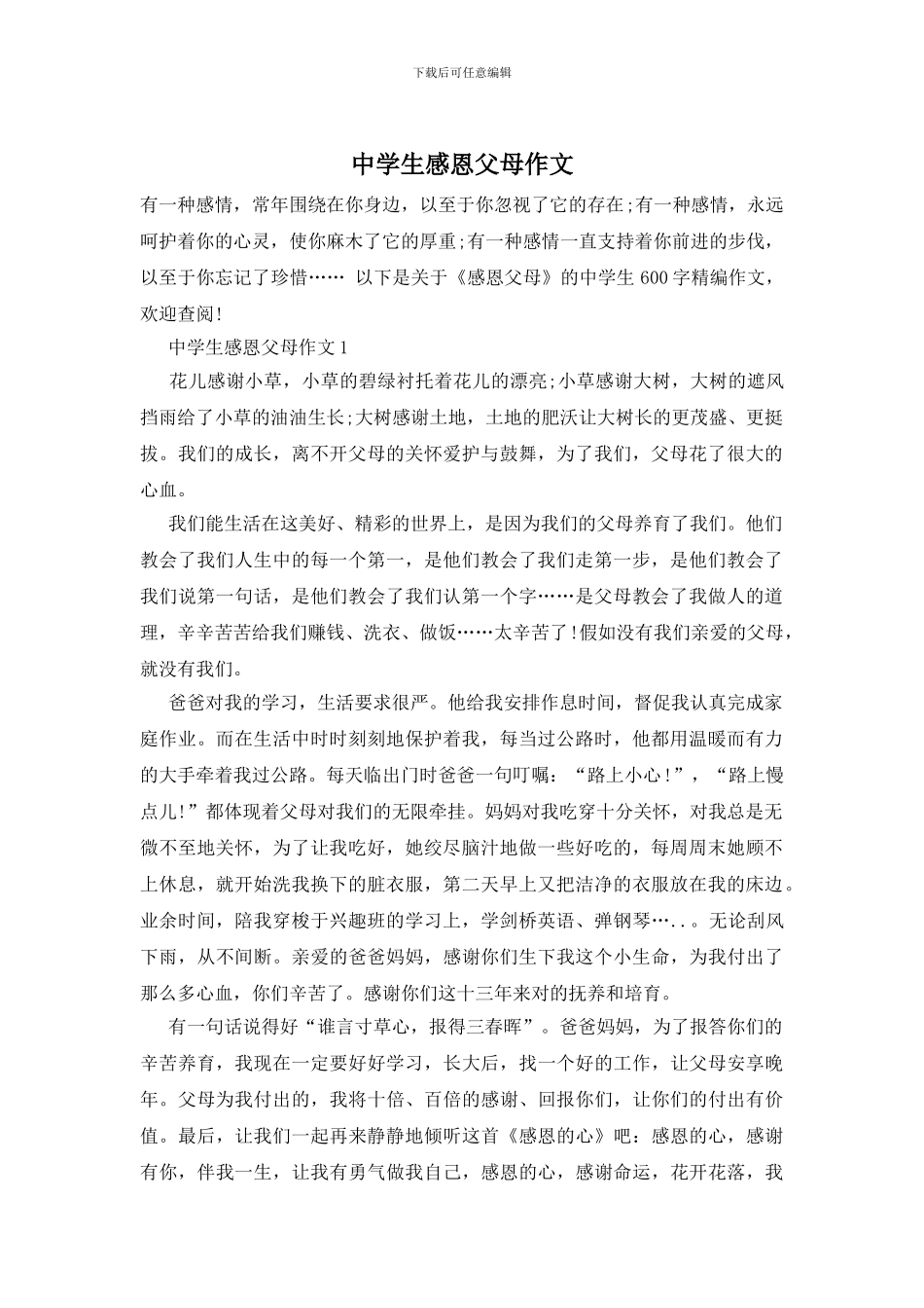 中学生感恩父母作文_第1页