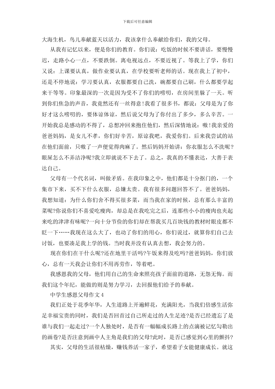 中学生感恩父母作文_第3页