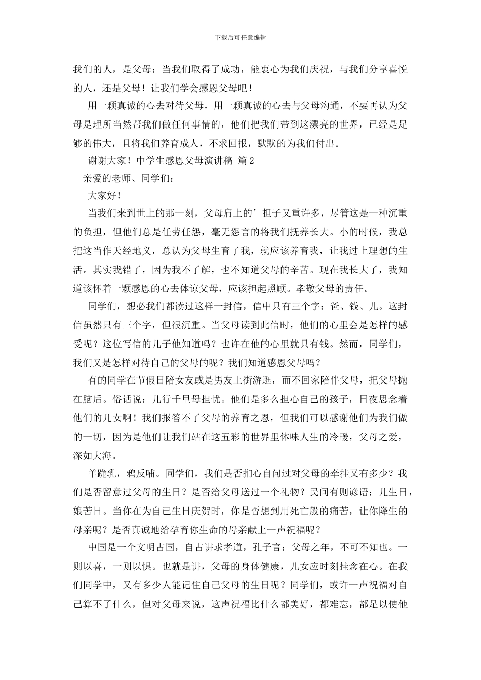 中学生感恩父母演讲稿范文汇总五篇_第2页