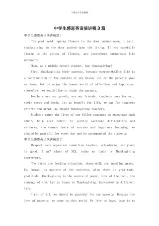 中学生感恩英语演讲稿3篇