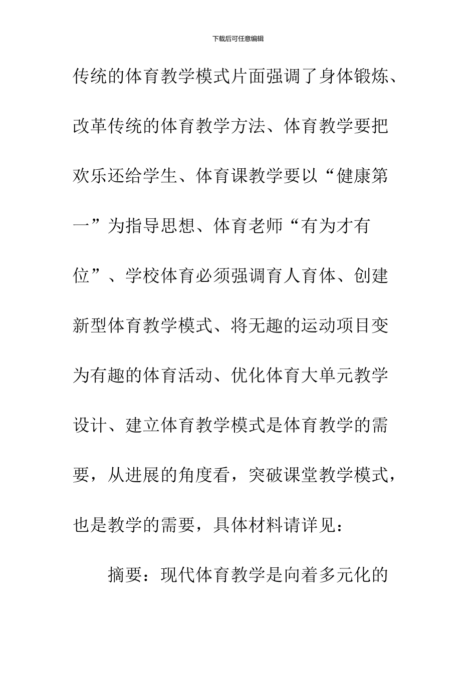 中学生教学模式创新_第2页