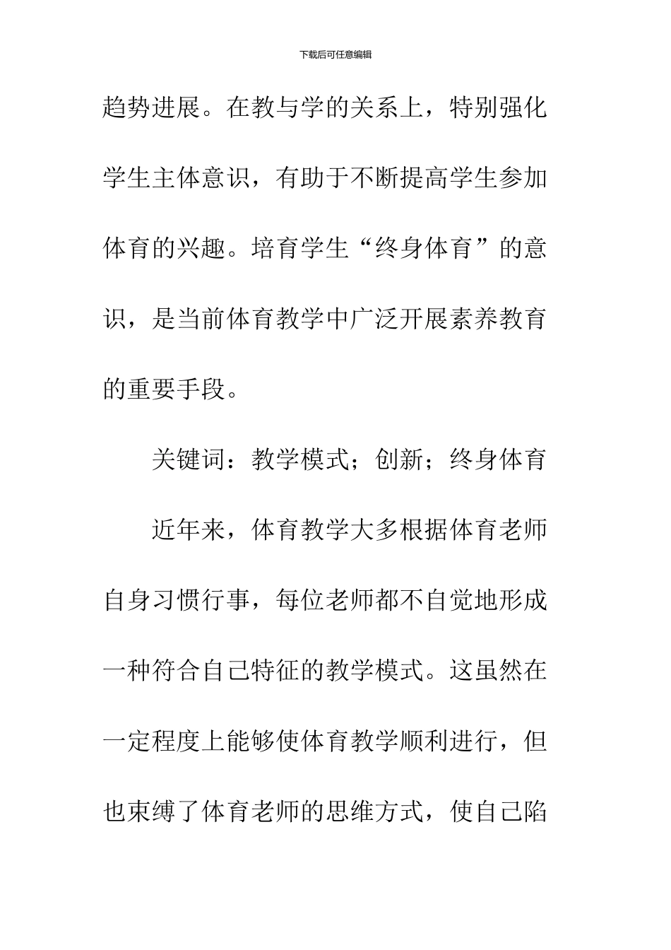 中学生教学模式创新_第3页