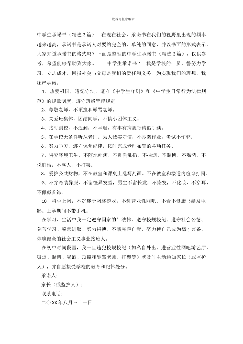 中学生承诺书_第2页