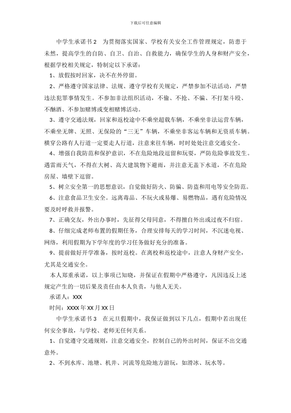 中学生承诺书_第3页