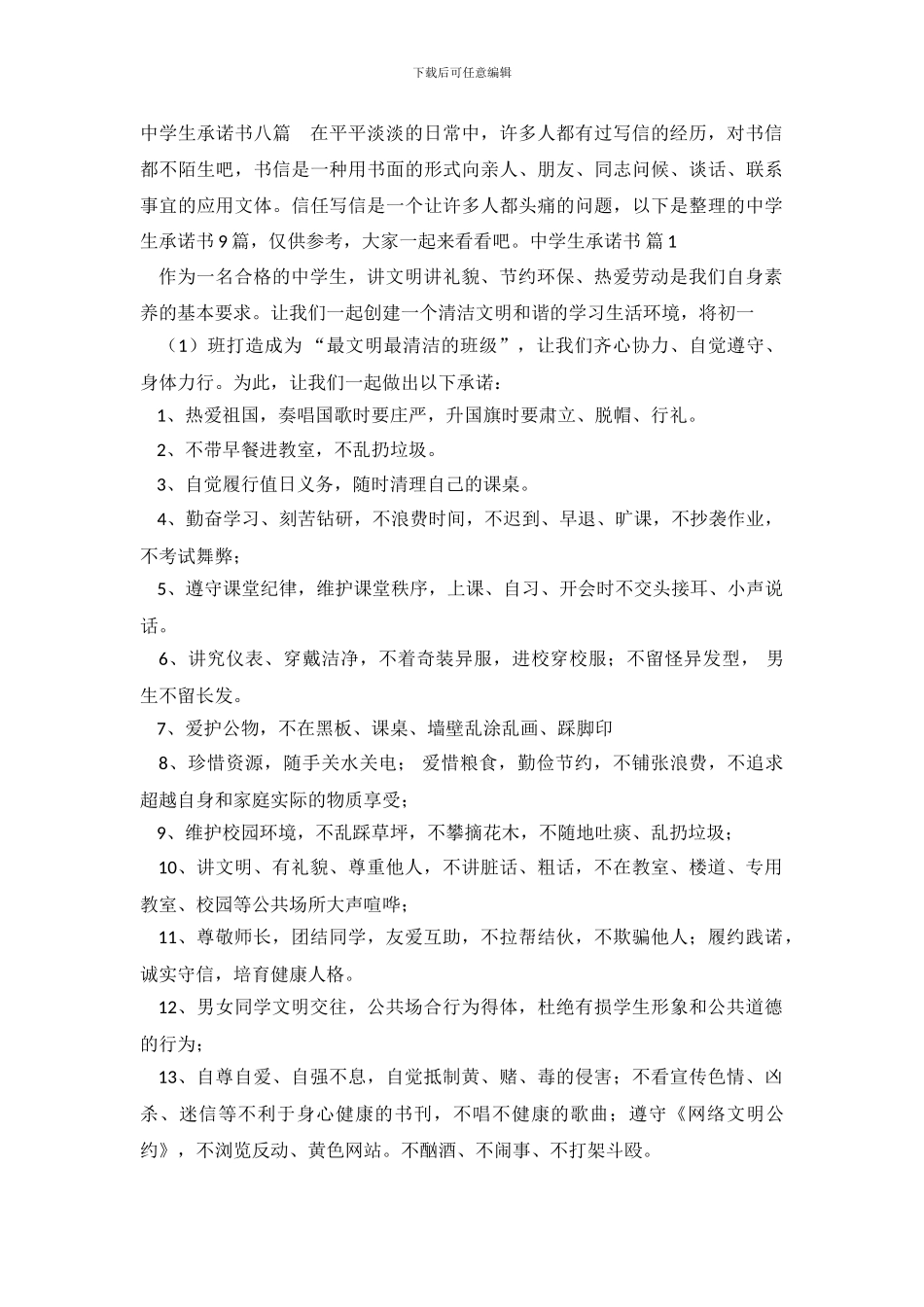 中学生承诺书八篇_第2页