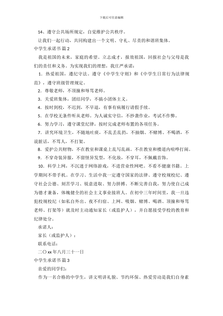 中学生承诺书八篇_第3页
