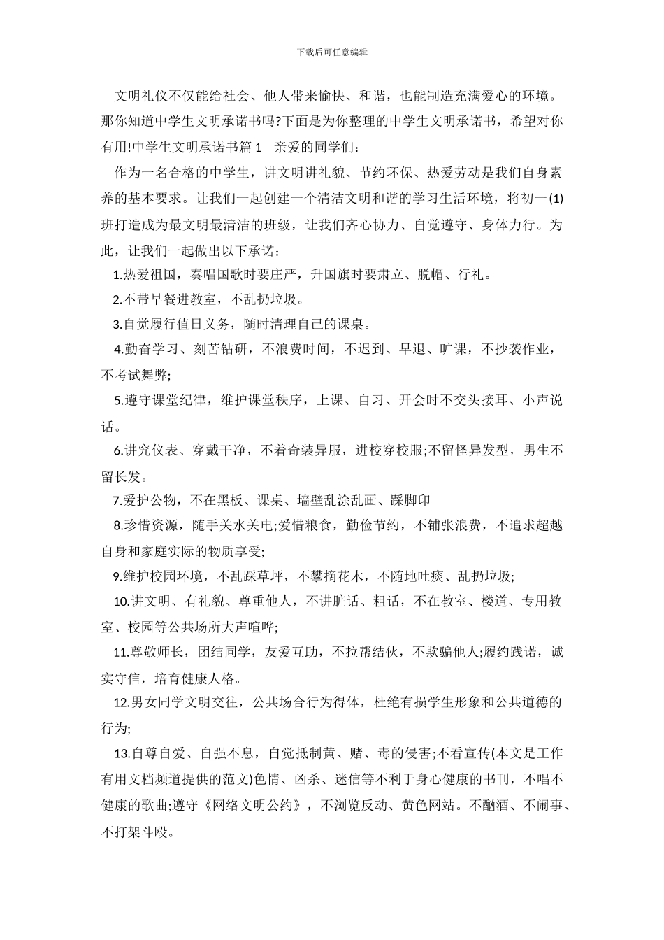 中学生文明承诺书_第2页