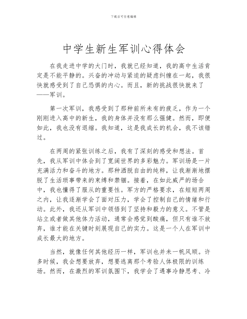 中学生新生军训心得体会_第1页
