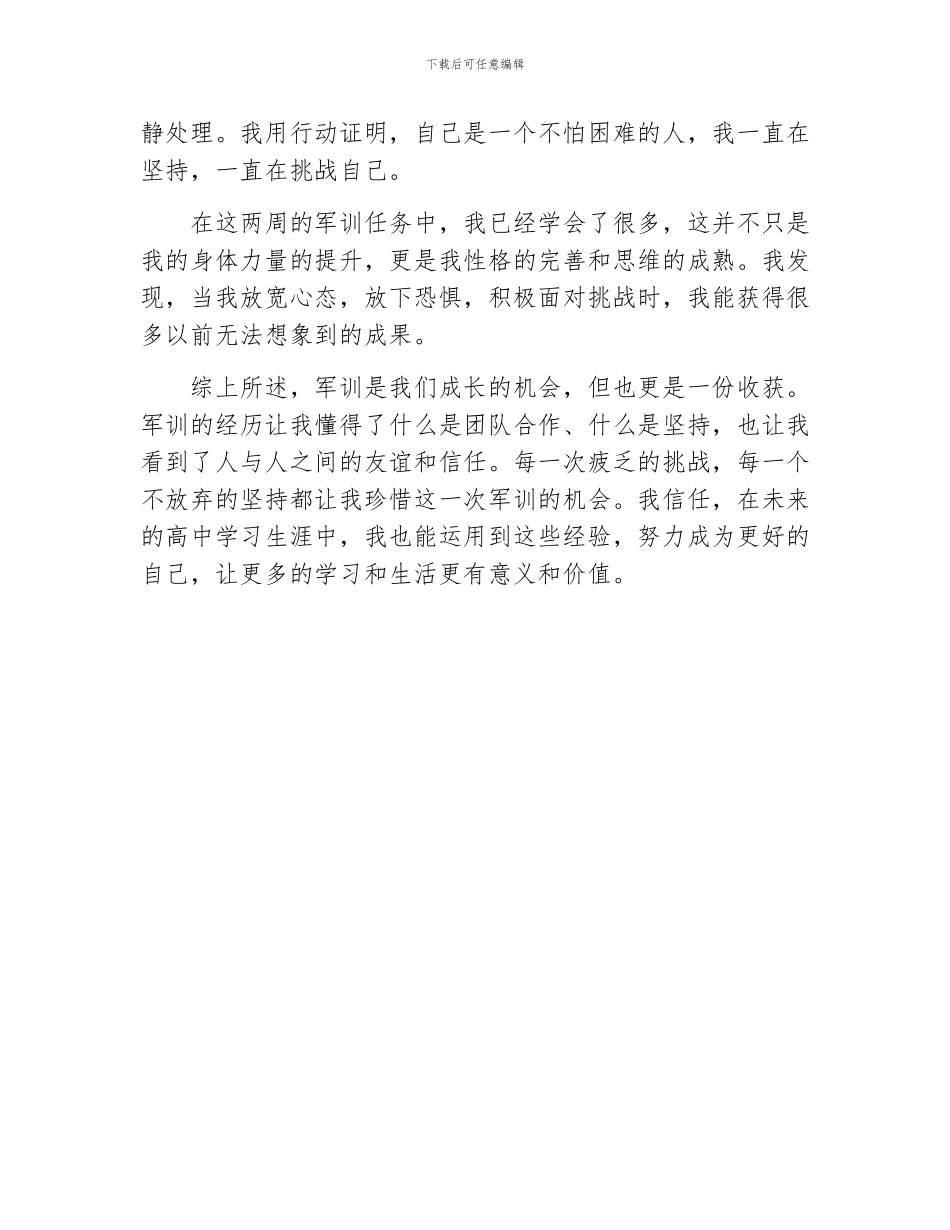 中学生新生军训心得体会_第2页