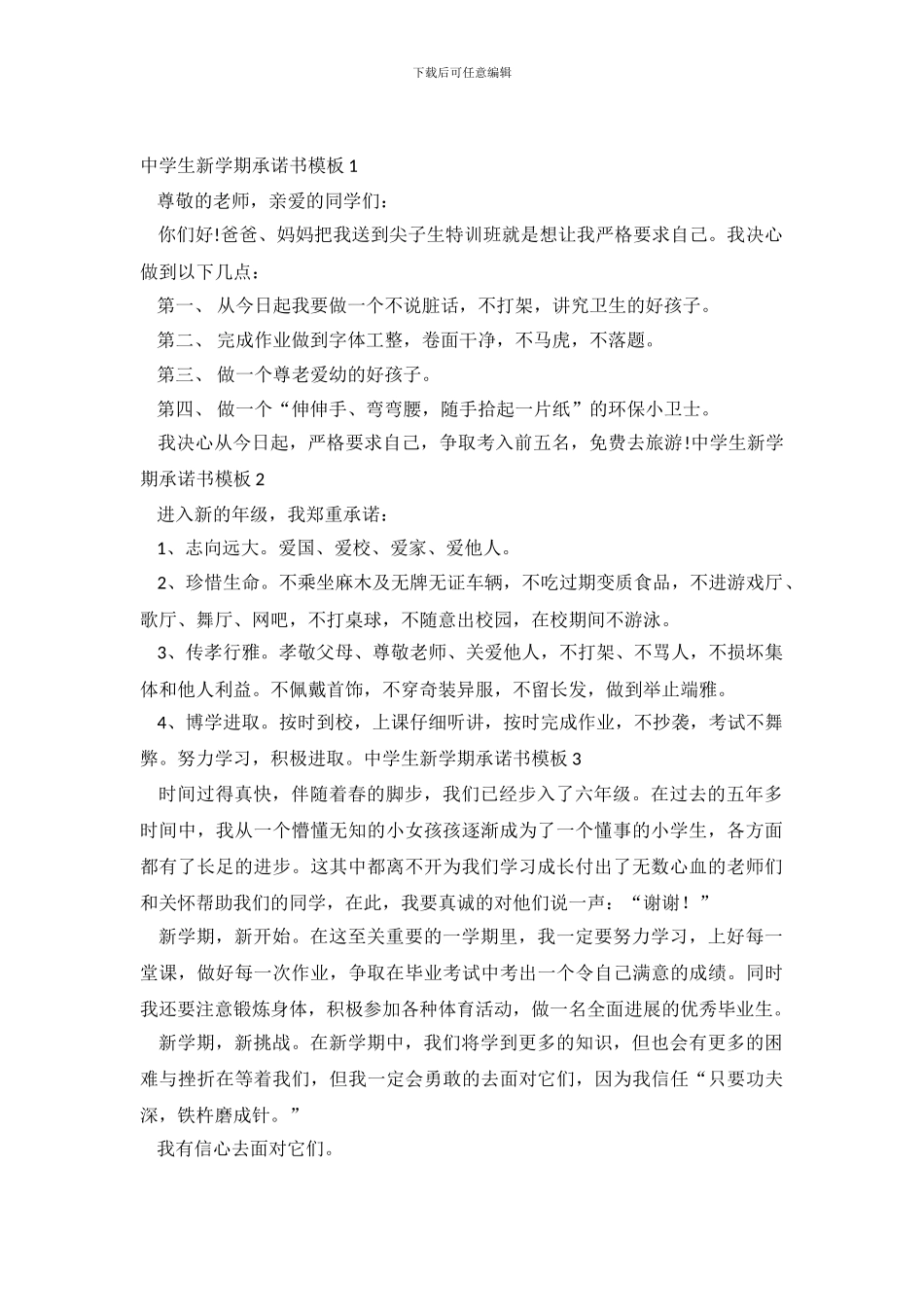 中学生新学期承诺书模板4篇_第2页
