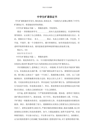 中学生旷课保证书