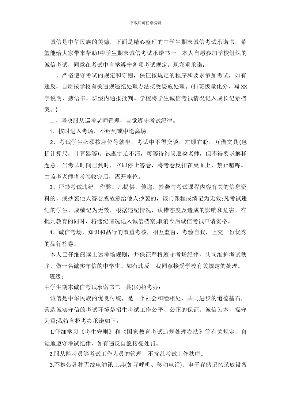 中学生期末诚信考试承诺书_第2页