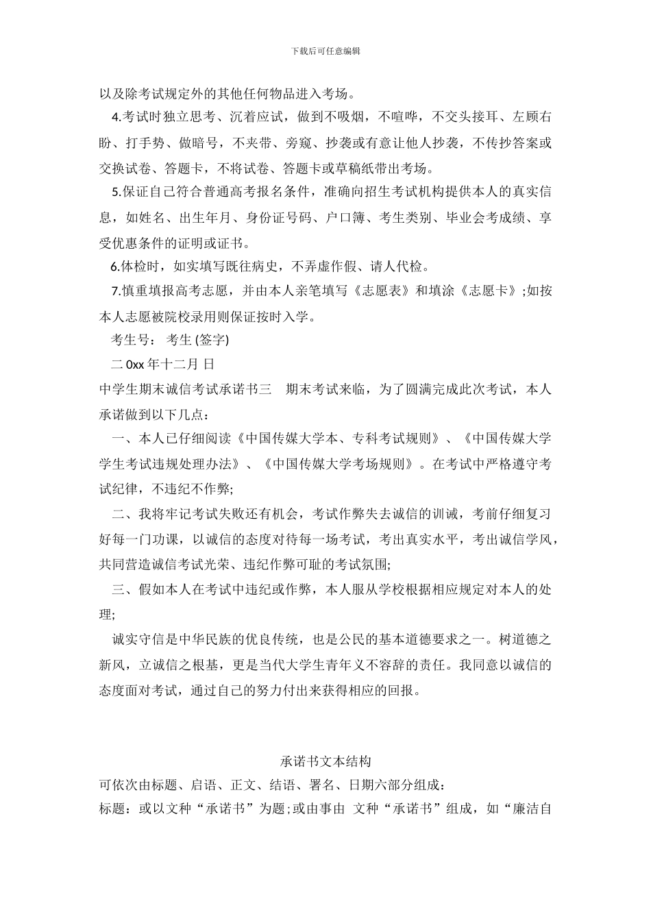 中学生期末诚信考试承诺书_第3页