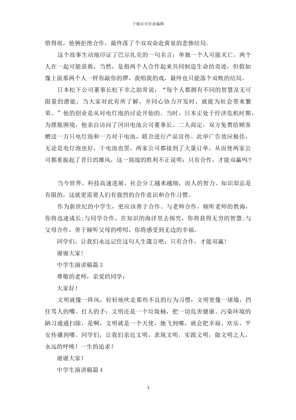 中学生演讲稿模板集合9篇_第3页