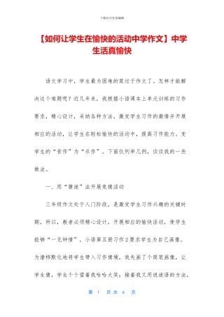 中学生活真愉快