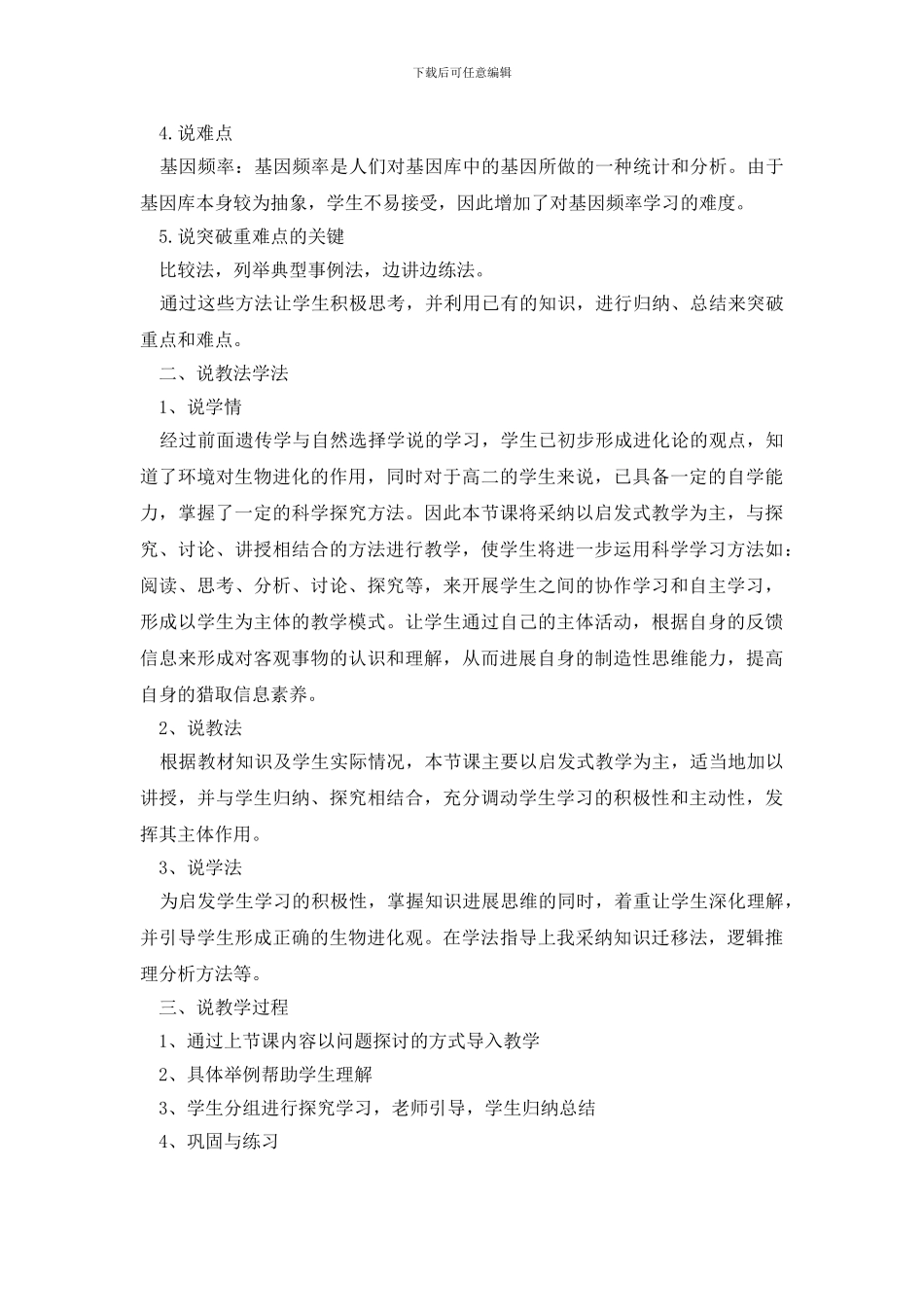 中学生物教师资格证说课稿五篇_第2页