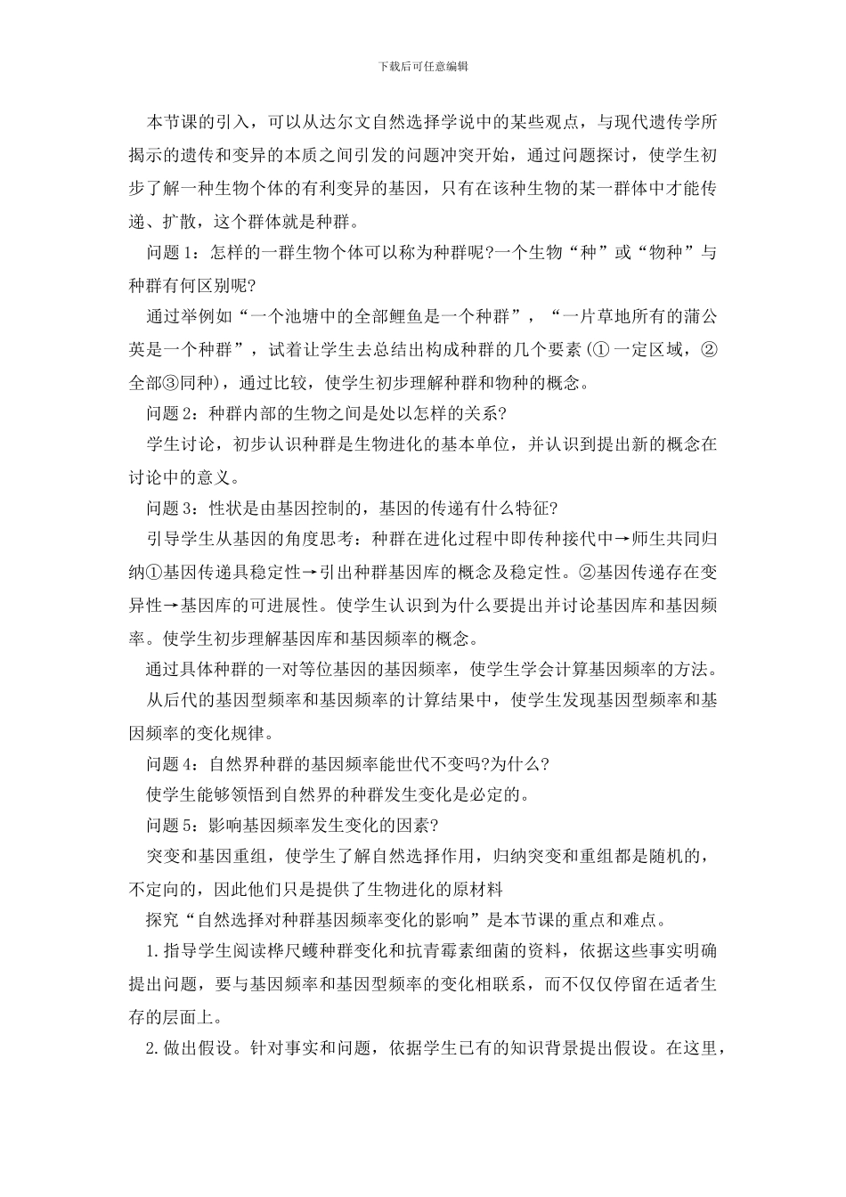 中学生物教师资格证说课稿五篇_第3页