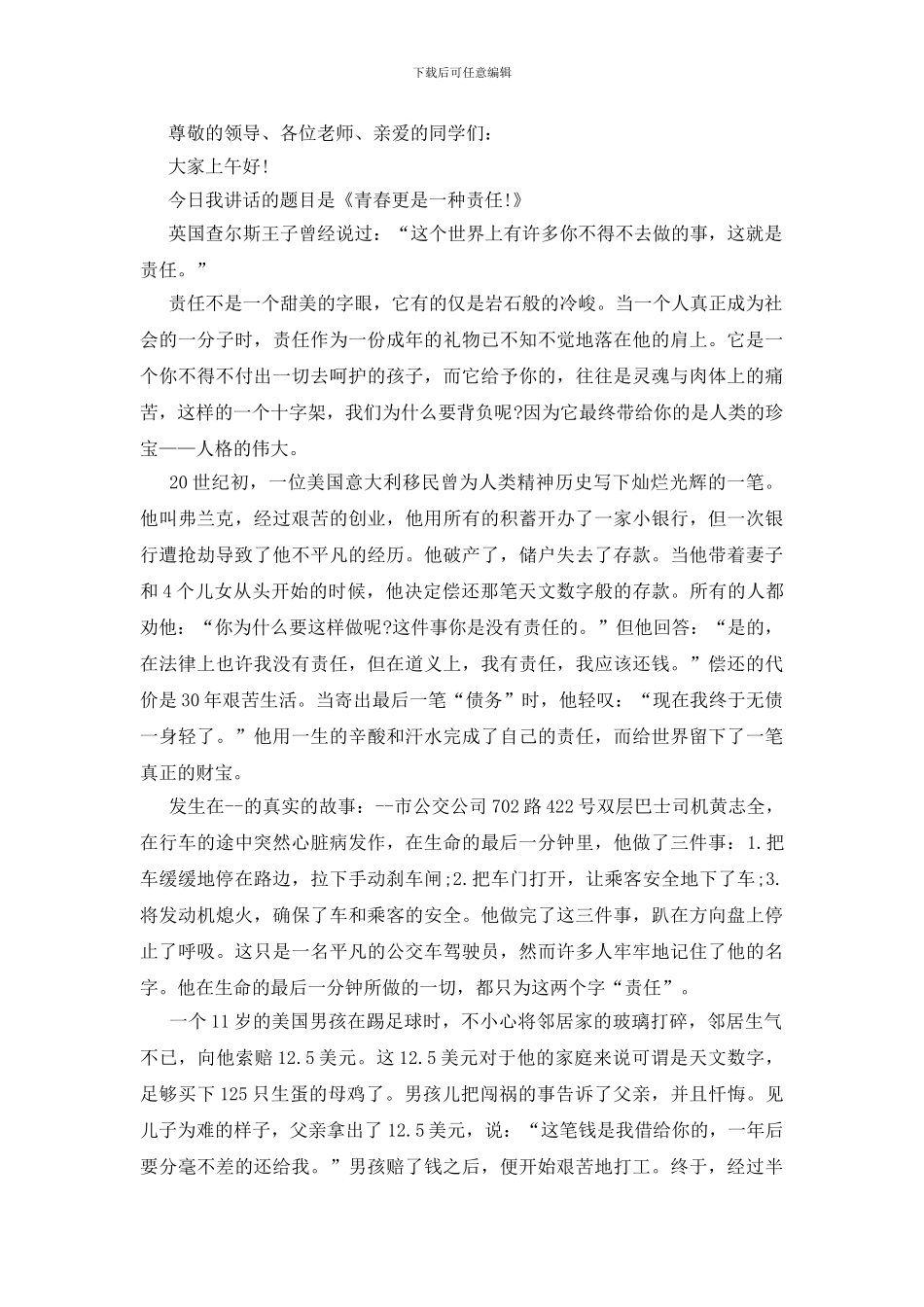 中学生秋季国旗下演讲稿篇_第2页