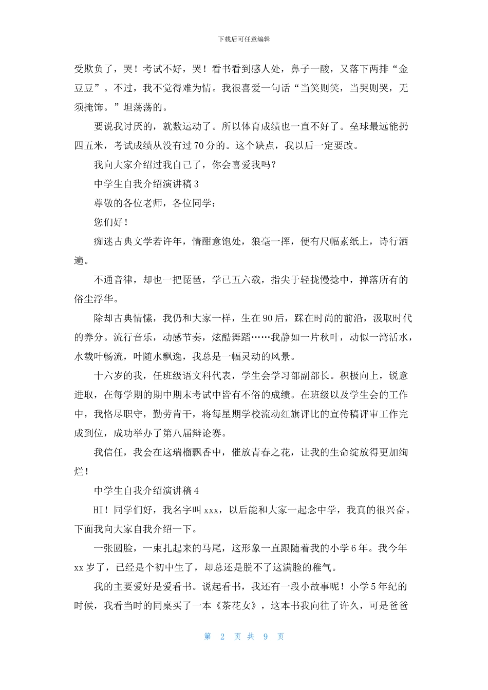 中学生自我介绍演讲稿9篇_第2页