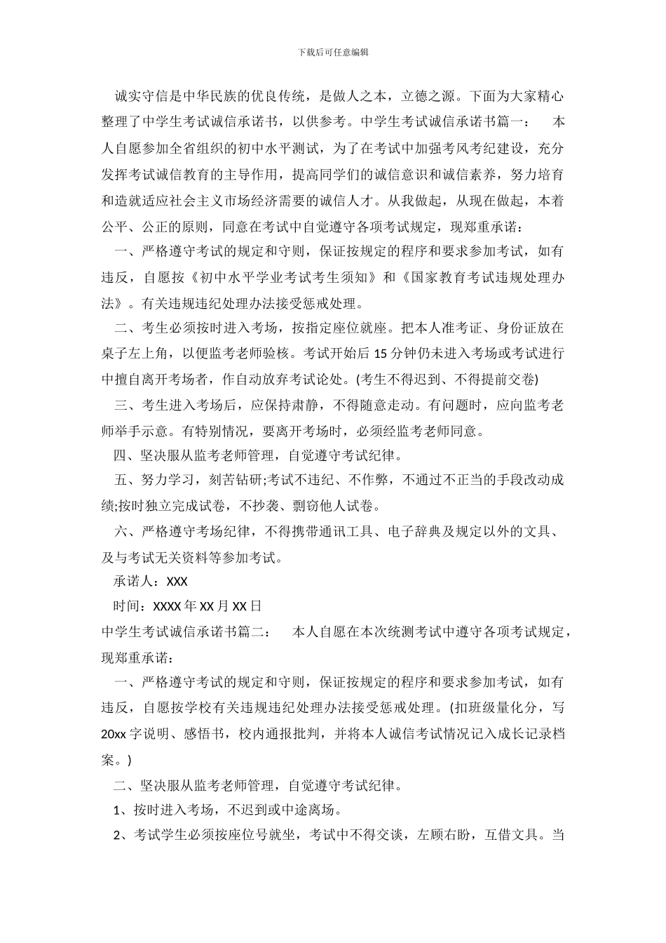 中学生考试诚信承诺书_第2页