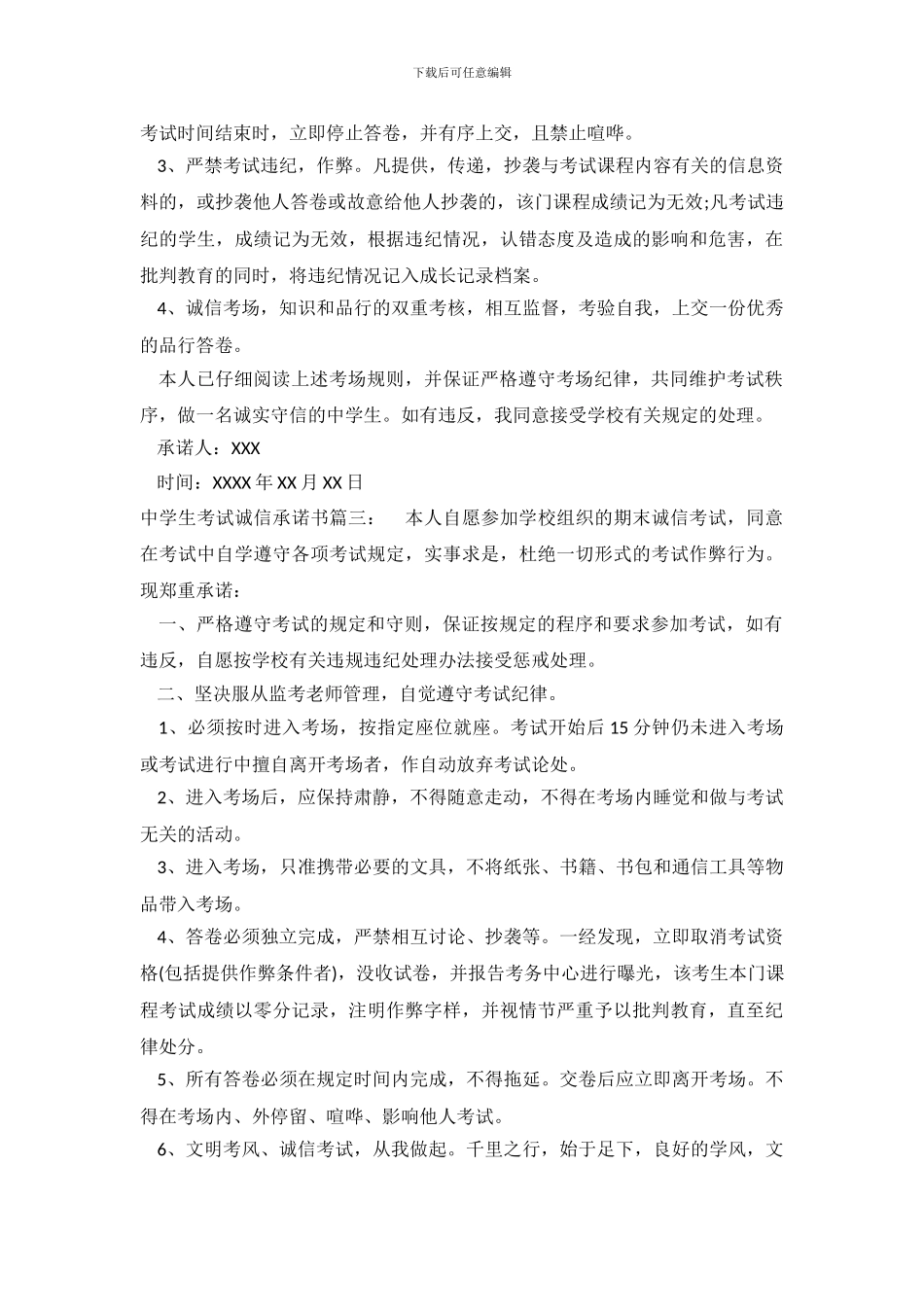 中学生考试诚信承诺书_第3页