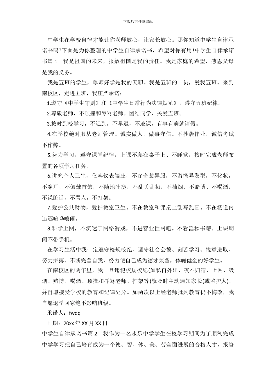中学生自律承诺书_第2页