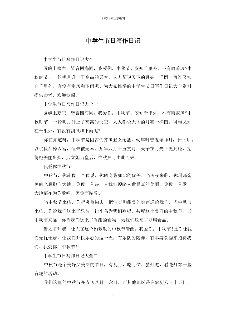 中学生节日写作日记_第1页