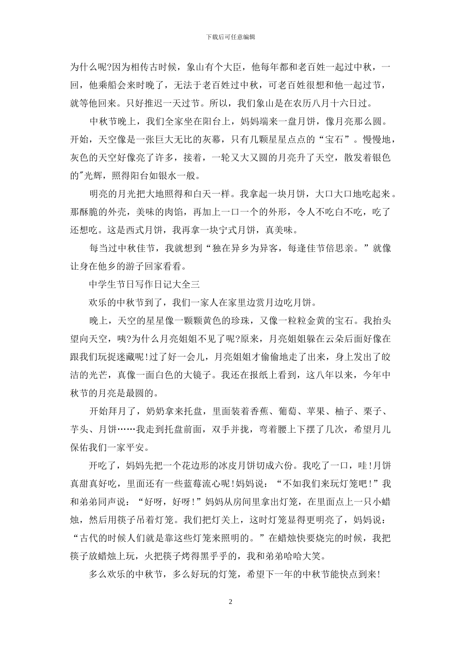 中学生节日写作日记_第2页