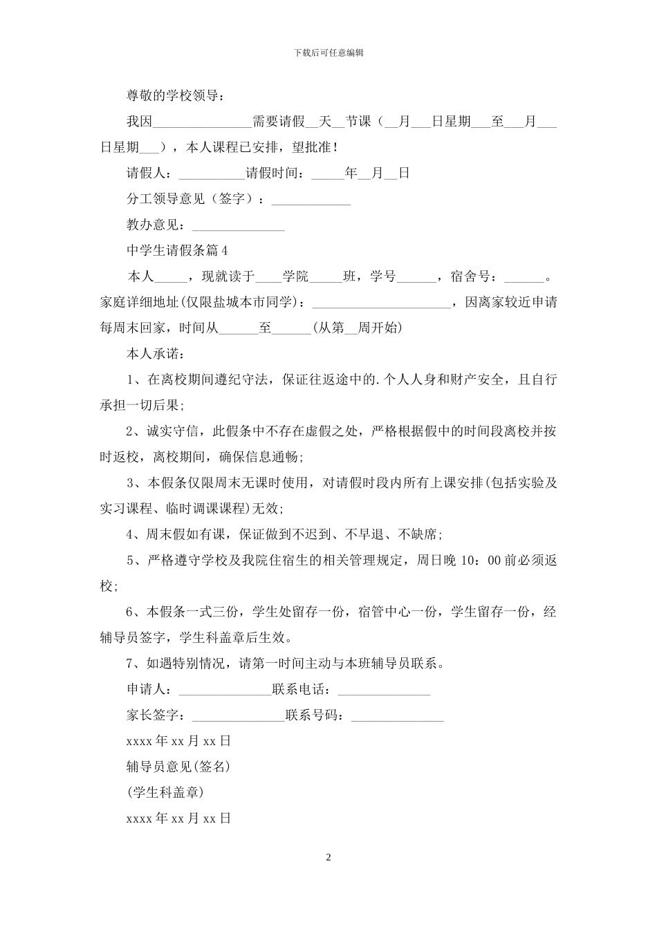 中学生请假条4篇-1_第2页