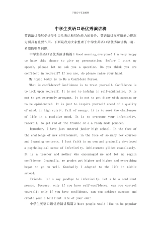 中学生英语口语优秀演讲稿