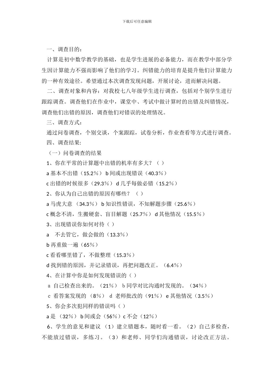 中学生计算能力调查报告_第2页