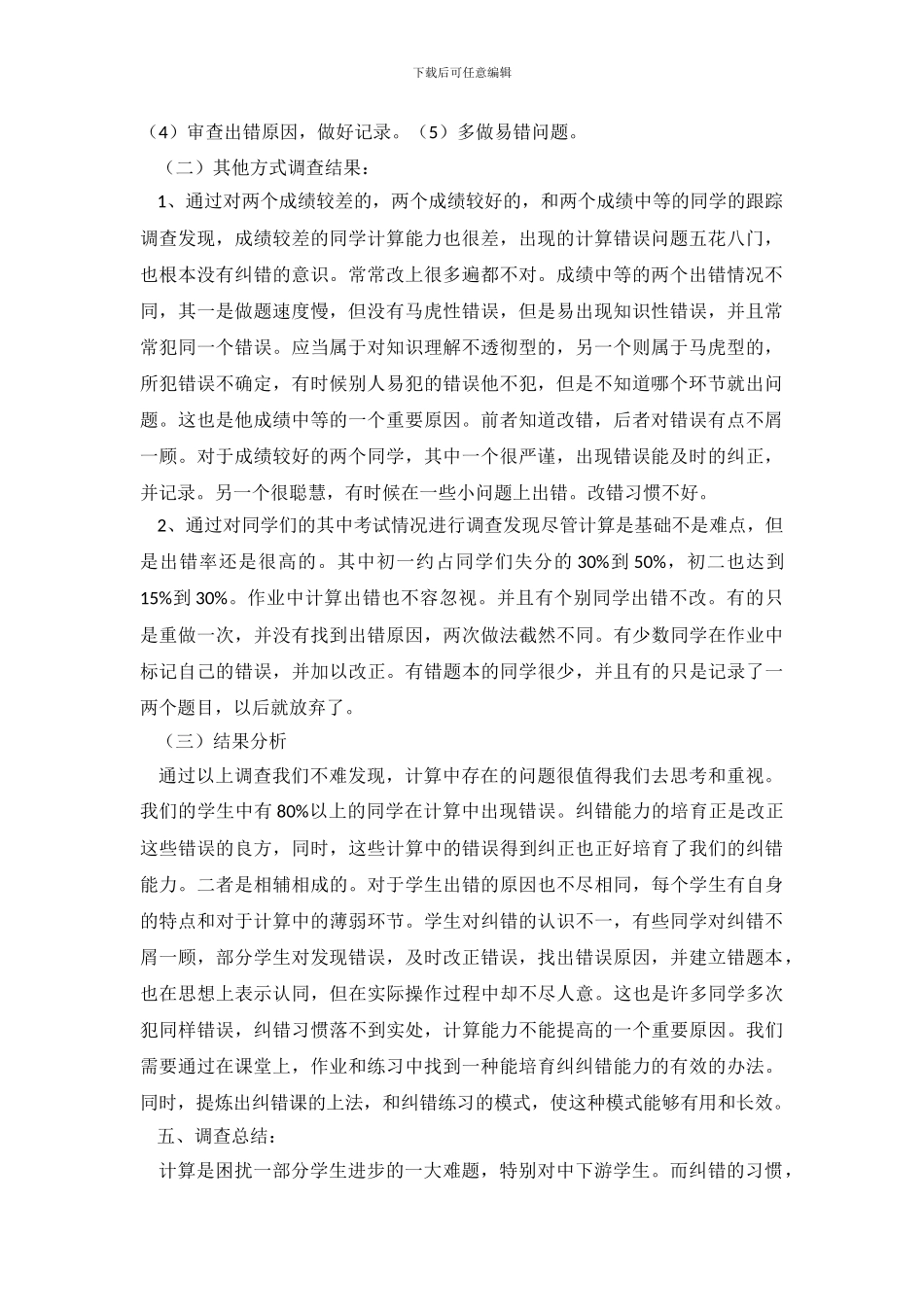 中学生计算能力调查报告_第3页