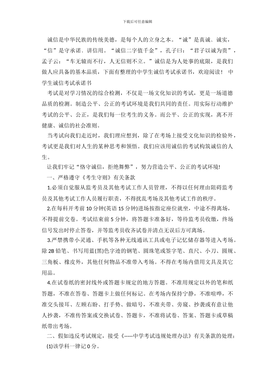 中学生诚信考试承诺书_第2页