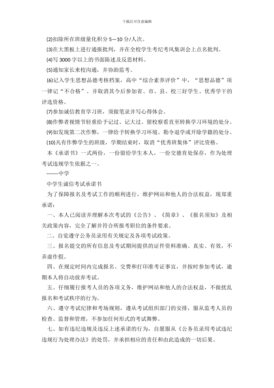 中学生诚信考试承诺书_第3页