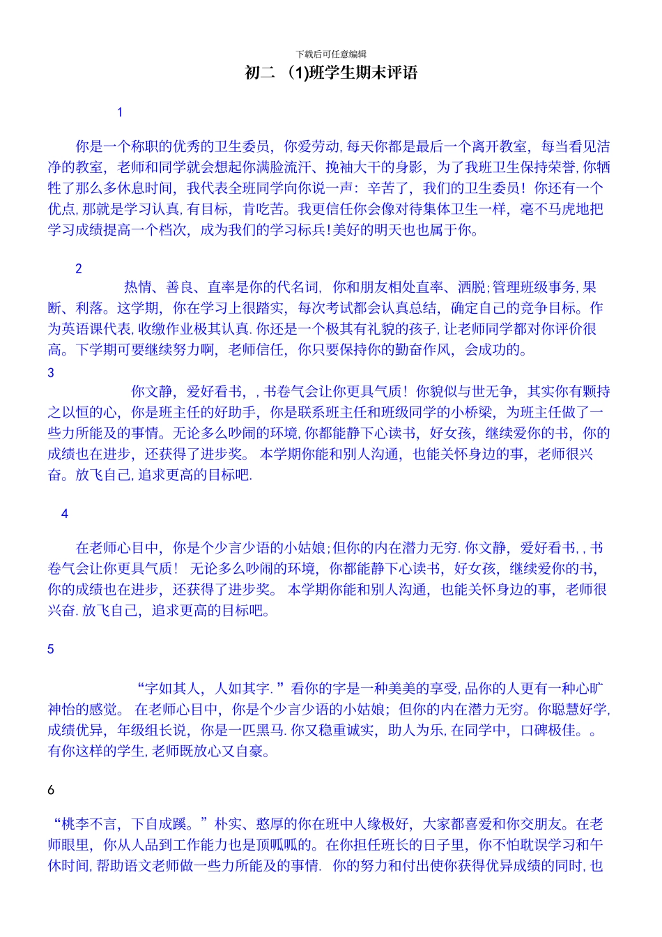 中学生评语-一个班的-_第2页