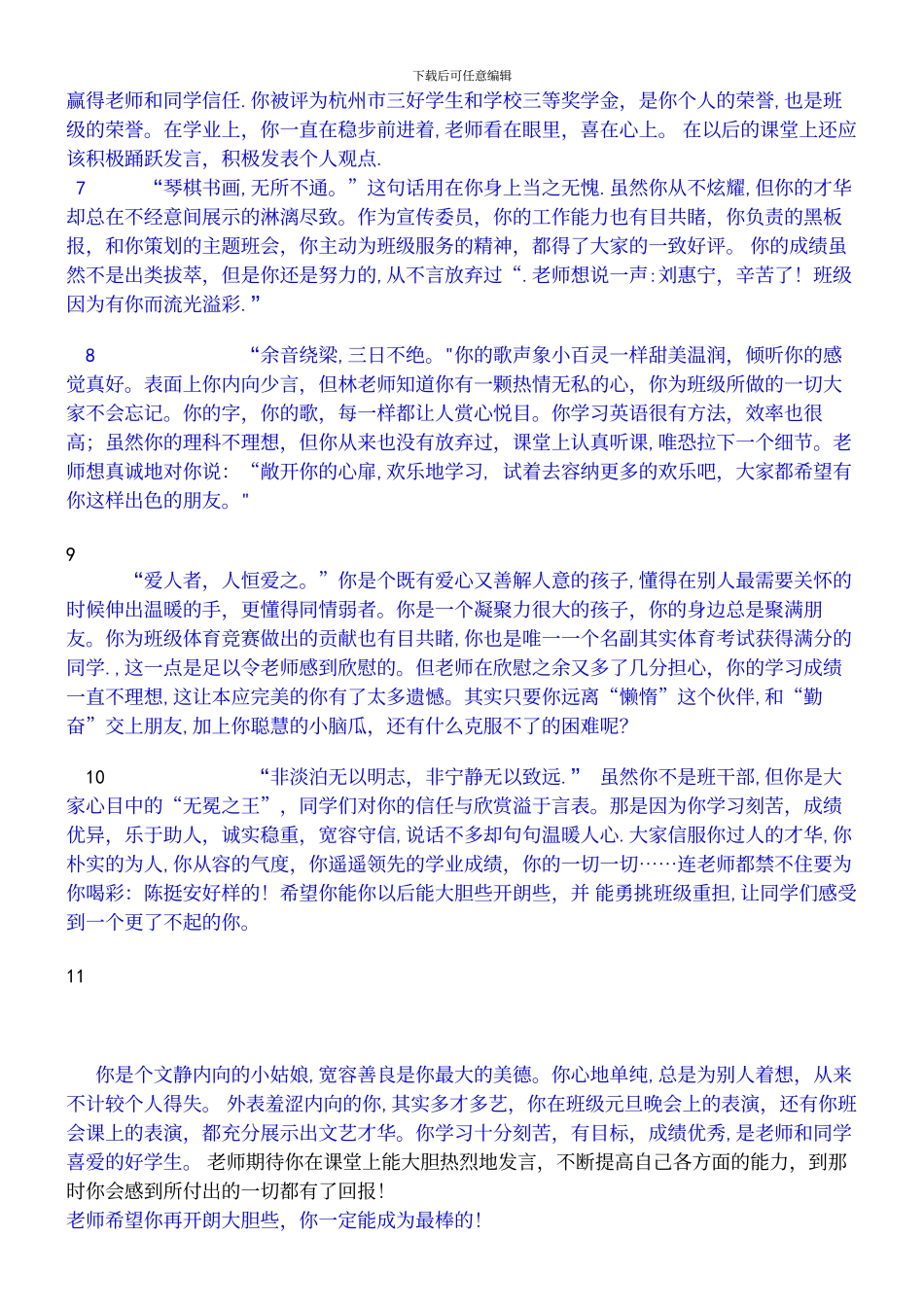 中学生评语-一个班的-_第3页