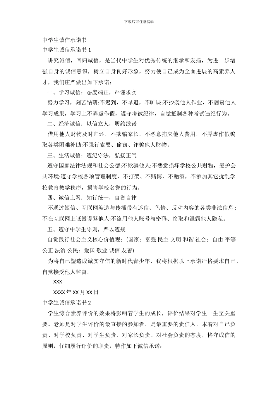 中学生诚信承诺书_第2页