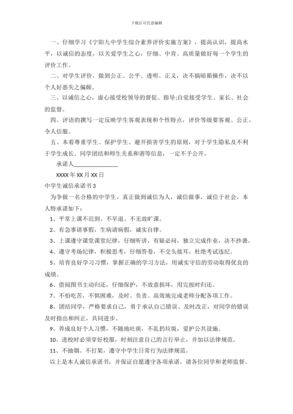 中学生诚信承诺书_第3页