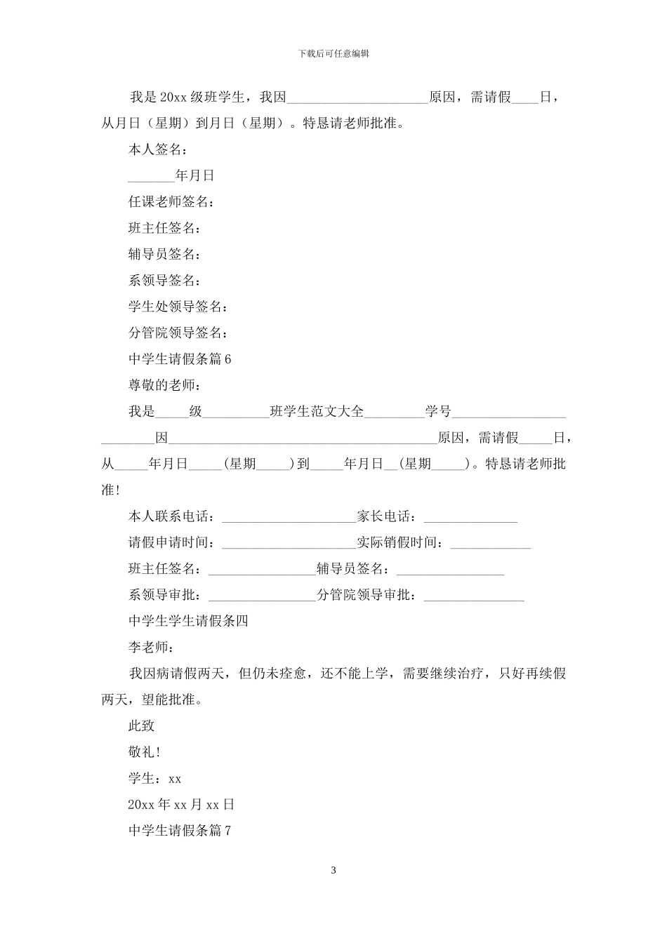 中学生请假条汇总七篇_第3页
