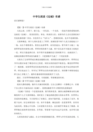 中学生阅读《边城》有感