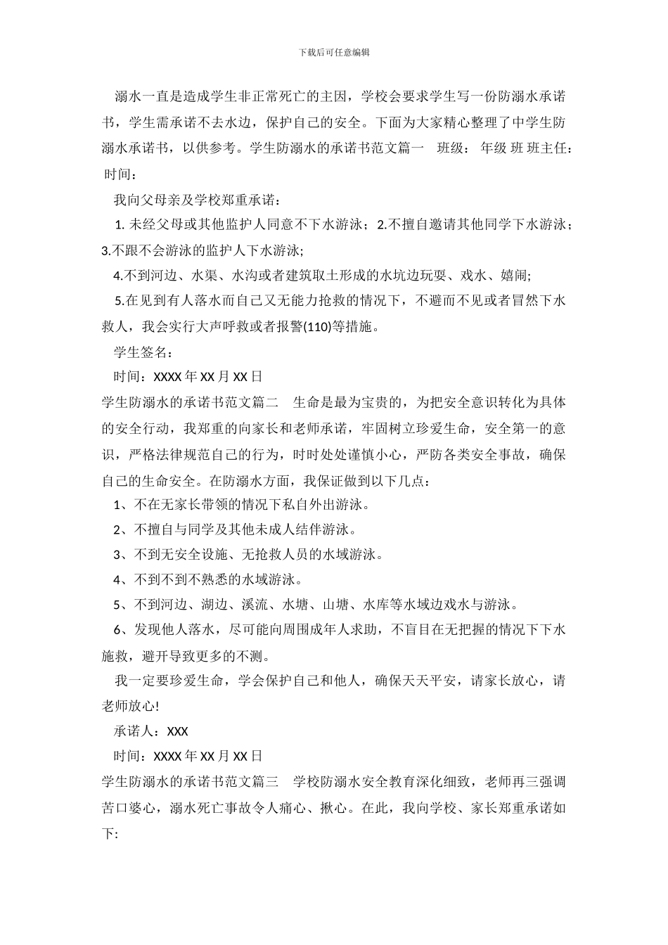 中学生防溺水承诺书_第2页