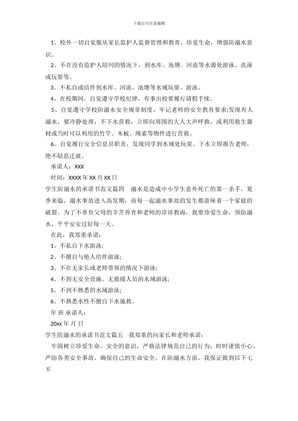 中学生防溺水承诺书_第3页