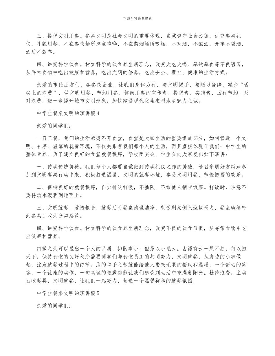 中学生餐桌文明的演讲稿范例_第3页