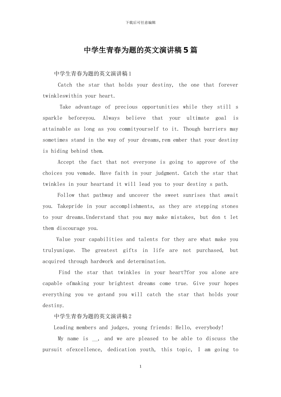 中学生青春为题的英文演讲稿5篇_第1页