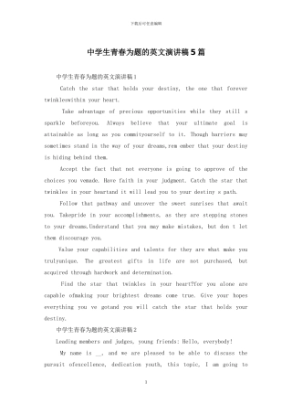 中学生青春为题的英文演讲稿5篇