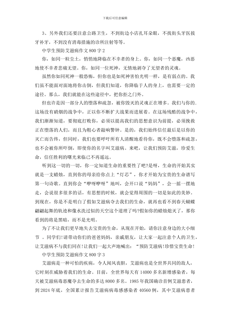 中学生预防艾滋病作文800字_第2页
