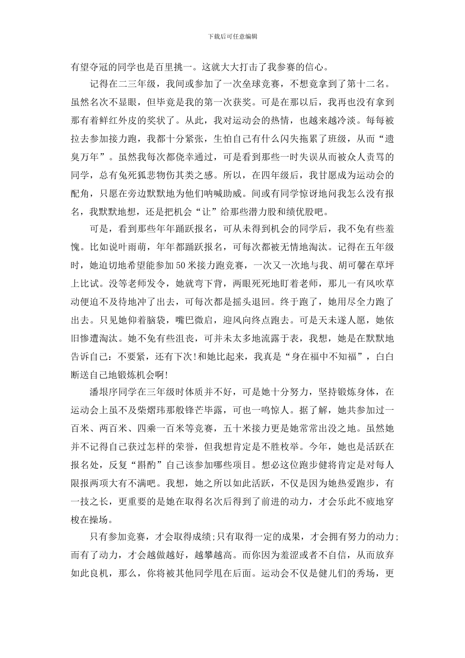 中学生青春励志演讲稿五篇_第2页