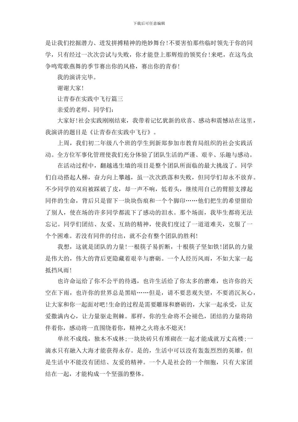 中学生青春励志演讲稿五篇_第3页